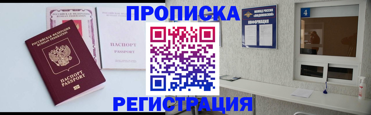 временная прописка в Невеле