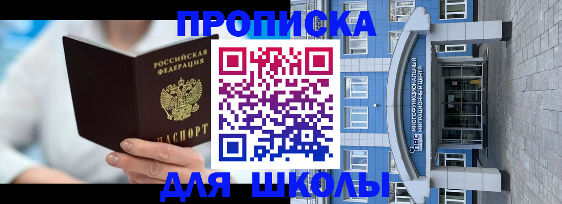 прописка ребенка в Невеле