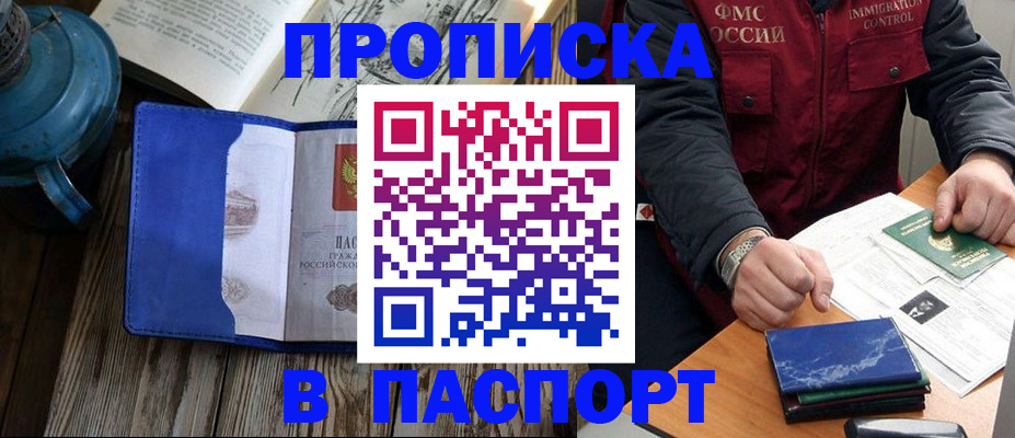прописка для военкомата в Невеле