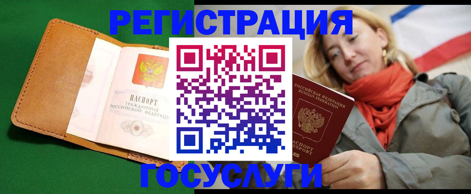 прописка регистрация в Невеле