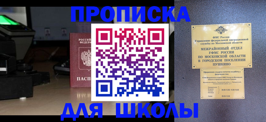 временная регистрация для всех в Невеле
