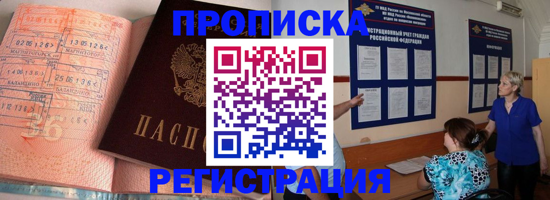 купить прописку в Невеле